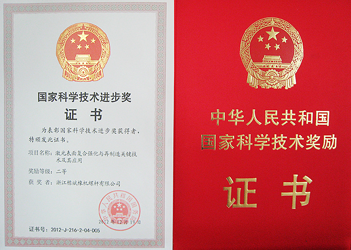 國(guó)家科學(xué)技術(shù)進(jìn)步獎(jiǎng)證書(shū)